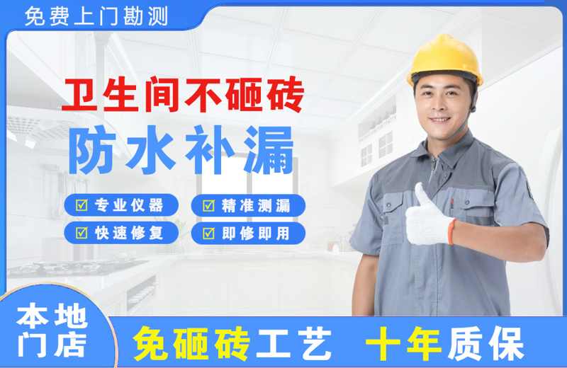 临西卫生间不砸砖修补漏水